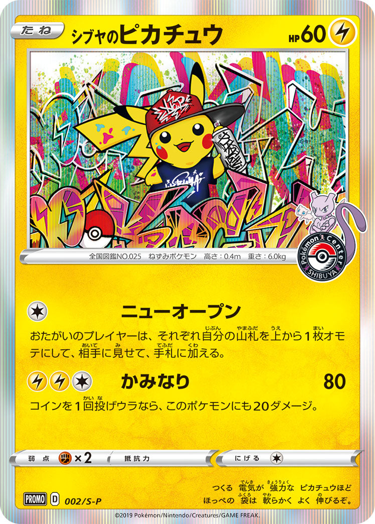 Shibuya's Pikachu (002/S-P) (JP Pokemon Center Shibuya Opening) [Miscellaneous Cards] | Arkham Games and Comics