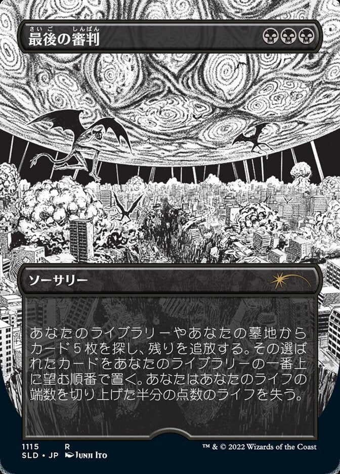 Doomsday (Japanese Borderless) [Secret Lair Drop Series] | Arkham Games and Comics