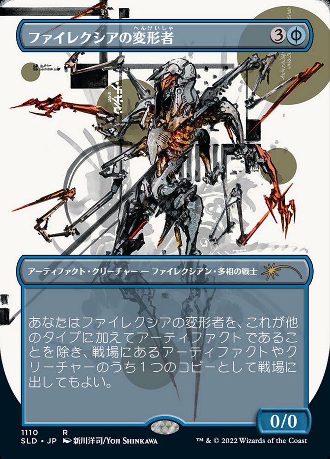 Phyrexian Metamorph (Japanese Borderless) [Secret Lair Drop Series] | Arkham Games and Comics