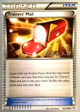 Trainers' Mail (92/108) (Magical Symphony - Shintaro Ito) [World Championships 2016] | Arkham Games and Comics