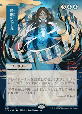 Time Warp (Japanese) [Strixhaven Mystical Archive] | Arkham Games and Comics