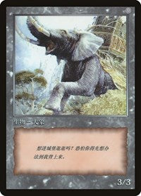 Elephant Token [JingHe Age Token Cards] | Arkham Games and Comics