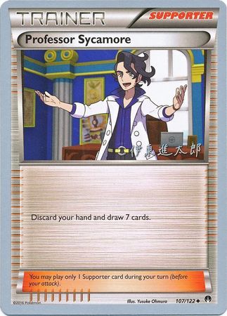 Professor Sycamore (107/122) (Magical Symphony - Shintaro Ito) [World Championships 2016] | Arkham Games and Comics