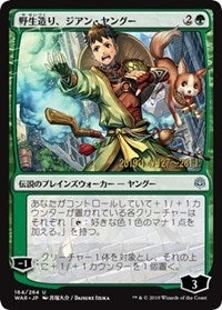 Jiang Yanggu, Wildcrafter (JP Alternate Art) [Prerelease Cards] | Arkham Games and Comics