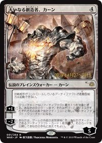 Karn, the Great Creator (JP Alternate Art) [Prerelease Cards] | Arkham Games and Comics