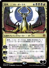 Nicol Bolas, Dragon-God (JP Alternate Art) [Prerelease Cards] | Arkham Games and Comics