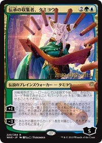 Tamiyo, Collector of Tales (JP Alternate Art) [Prerelease Cards] | Arkham Games and Comics