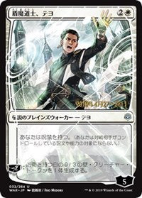 Teyo, the Shieldmage (JP Alternate Art) [Prerelease Cards] | Arkham Games and Comics