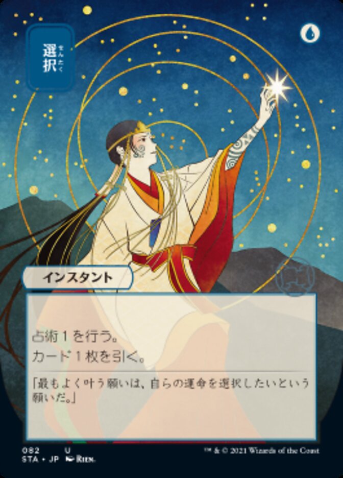 Opt (Japanese Etched Foil) [Strixhaven Mystical Archive] | Arkham Games and Comics
