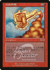 Volcanic Hammer (Japan Junior Tournament) [Junior Series Promos] | Arkham Games and Comics