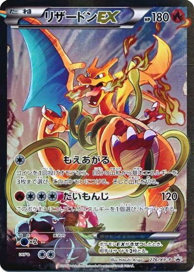 Charizard EX (276/XY-P) (JP Pokemon Card Game Art Collection) [XY: Black Star Promos] | Arkham Games and Comics