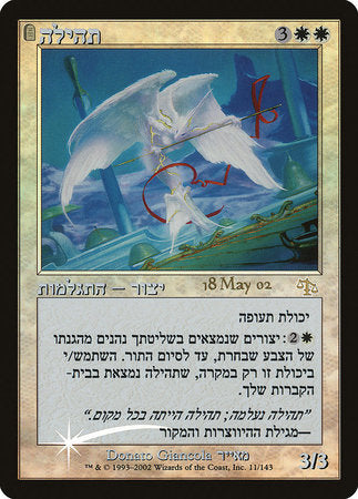 Glory (Hebrew) [Prerelease Events] | Arkham Games and Comics