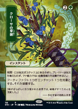 Krosan Grip (Japanese) [Strixhaven Mystical Archive] | Arkham Games and Comics