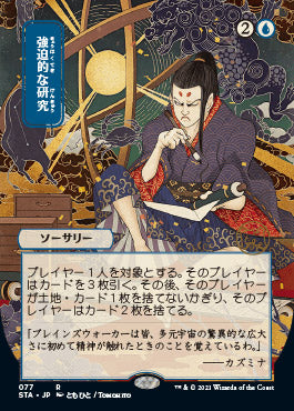 Compulsive Research (Japanese Etched Foil) [Strixhaven Mystical Archive] | Arkham Games and Comics