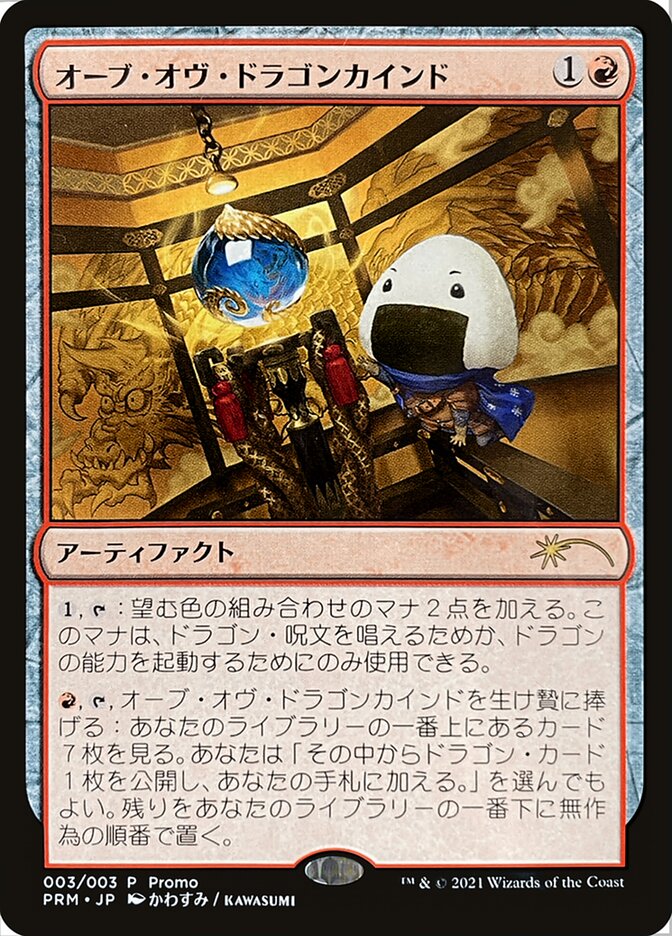 Orb of Dragonkind (003) [Love Your LGS 2021] | Arkham Games and Comics