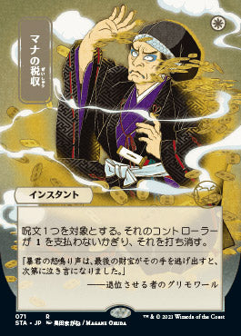Mana Tithe (Japanese) [Strixhaven Mystical Archive] | Arkham Games and Comics