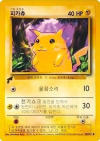 Pikachu (58/102) (Base Set) [Pikachu World Collection Promos] | Arkham Games and Comics