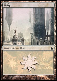 Plains - Orzhov Syndicate [Magic Premiere Shop] | Arkham Games and Comics