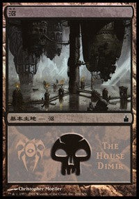 Swamp - House Dimir [Magic Premiere Shop] | Arkham Games and Comics