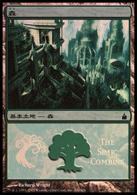 Forest - Simic Combine [Magic Premiere Shop] | Arkham Games and Comics