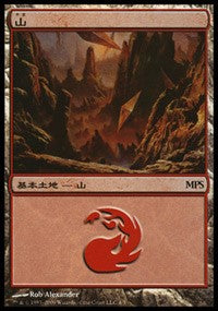 Mountain - Zendikar Cycle [Magic Premiere Shop] | Arkham Games and Comics