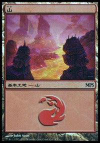 Mountain - Scars of Mirrodin Cycle [Magic Premiere Shop] | Arkham Games and Comics