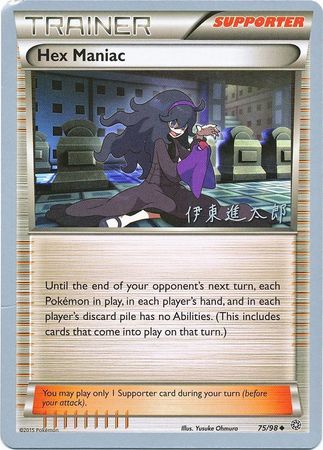 Hex Maniac (75/98) (Magical Symphony - Shintaro Ito) [World Championships 2016] | Arkham Games and Comics