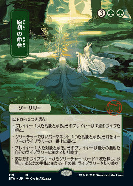 Primal Command (Japanese Etched Foil) [Strixhaven Mystical Archive] | Arkham Games and Comics