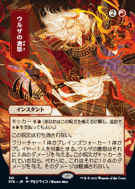 Urza's Rage (Japanese) [Strixhaven Mystical Archive] | Arkham Games and Comics