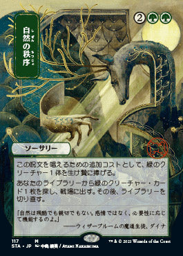 Natural Order (Japanese) [Strixhaven Mystical Archive] | Arkham Games and Comics