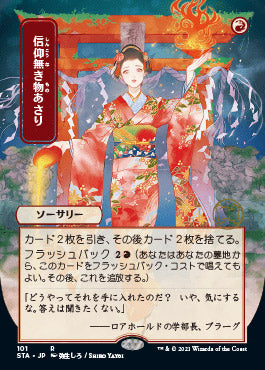 Faithless Looting (Japanese Etched Foil) [Strixhaven Mystical Archive] | Arkham Games and Comics