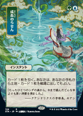 Growth Spiral (Japanese Etched Foil) [Strixhaven Mystical Archive] | Arkham Games and Comics
