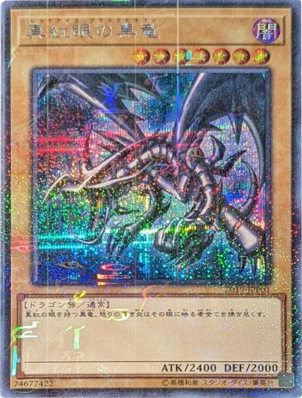 Red-Eyes B. Dragon [2019-JPP01] Parallel Rare | Arkham Games and Comics