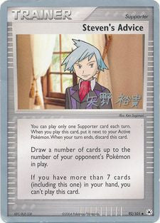 Steven's Advice (92/101) (Dark Tyranitar Deck - Takashi Yoneda) [World Championships 2005] | Arkham Games and Comics