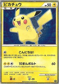 Pikachu (PW5) (Japanese) [Pikachu World Collection Promos] | Arkham Games and Comics