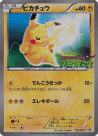 Pikachu (163/BW-P) (JP PKM BW National Illustrated Encyclopedia Promo) [Black & White: Black Star Promos] | Arkham Games and Comics