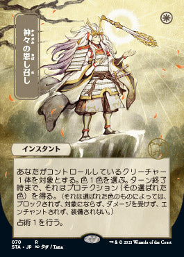 Gods Willing (Japanese Etched Foil) [Strixhaven Mystical Archive] | Arkham Games and Comics