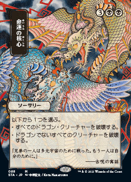 Crux of Fate (Japanese) [Strixhaven Mystical Archive] | Arkham Games and Comics