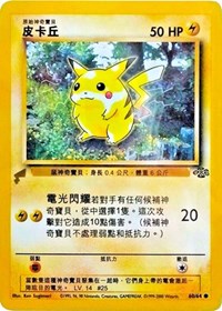 Pikachu (60/64) (Jungle) [Pikachu World Collection Promos] | Arkham Games and Comics