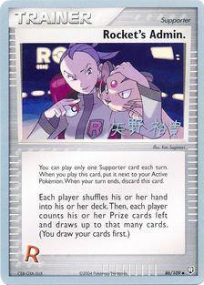 Rocket's Admin. (86/109) (B-L-S - Hiroki Yano) [World Championships 2006] | Arkham Games and Comics