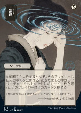 Duress (Japanese) [Strixhaven Mystical Archive] | Arkham Games and Comics