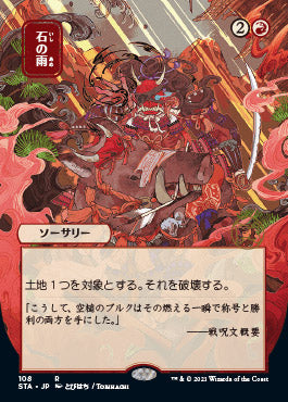 Stone Rain (Japanese) [Strixhaven Mystical Archive] | Arkham Games and Comics