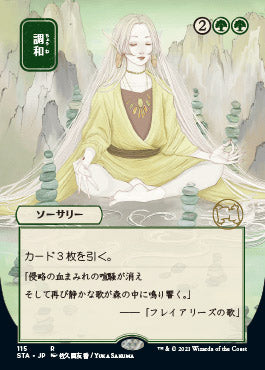 Harmonize (Japanese) [Strixhaven Mystical Archive] | Arkham Games and Comics