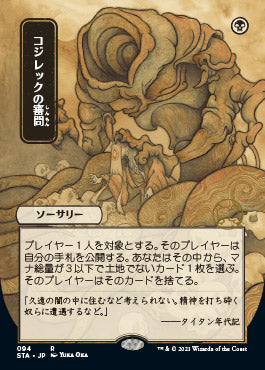 Inquisition of Kozilek (Japanese) [Strixhaven Mystical Archive] | Arkham Games and Comics