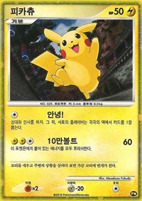 Pikachu (PW3) (Korean) [Pikachu World Collection Promos] | Arkham Games and Comics