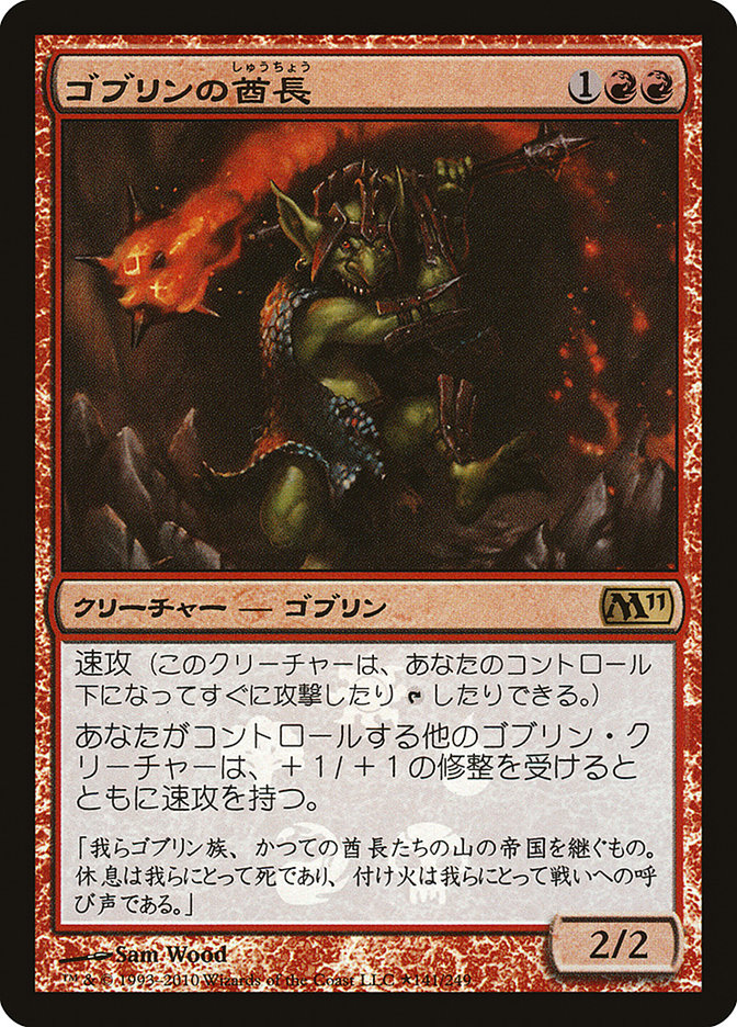 Goblin Chieftain (Japanese Promo) [Resale Promos] | Arkham Games and Comics