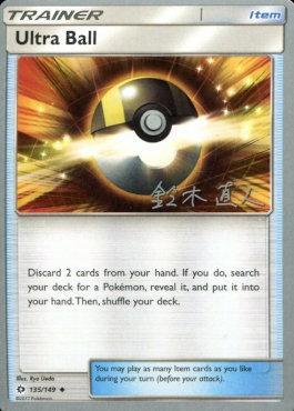 Ultra Ball (135/149) (Golisodor - Naoto Suzuki) [World Championships 2017] | Arkham Games and Comics