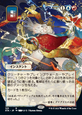 Electrolyze (Japanese Etched Foil) [Strixhaven Mystical Archive] | Arkham Games and Comics