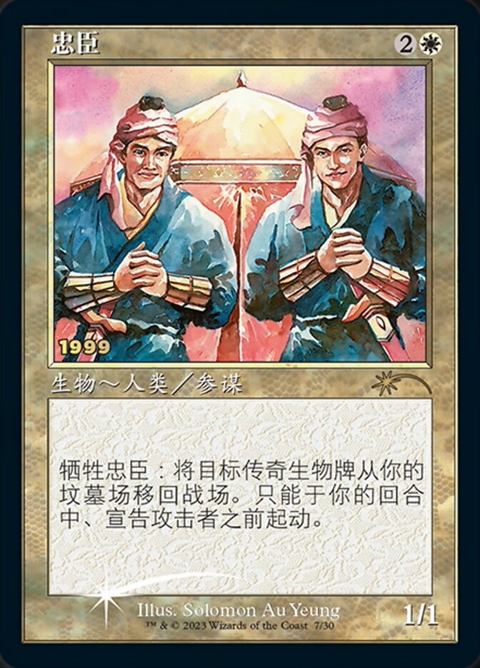 Loyal Retainers (Chinese) [30th Anniversary Promos] | Arkham Games and Comics