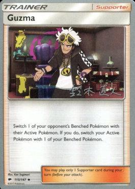 Guzma (115/147) (Golisodor - Naoto Suzuki) [World Championships 2017] | Arkham Games and Comics